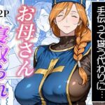 ＜同人＞ ボクがレベルアップしてる間に 『マンガ』