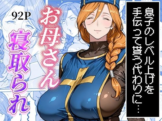 ＜同人＞ ボクがレベルアップしてる間に 『マンガ』