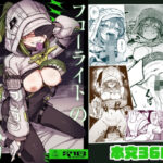 ＜同人＞ フローライトのシークレット協約 『マンガ』