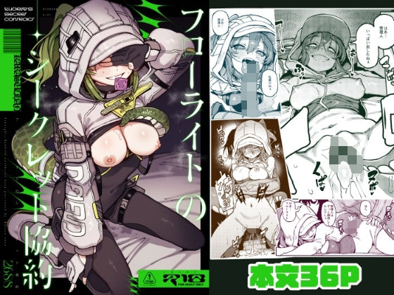 ＜同人＞ フローライトのシークレット協約 『マンガ』