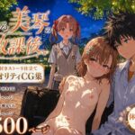 ＜同人＞ とある美琴の放課後 『マンガ』