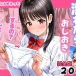＜同人＞ 濡れたらおしおき  するの？しないの？ 『マンガ』