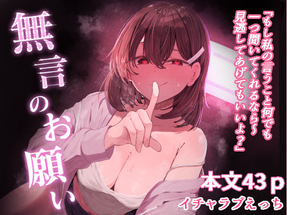 ＜同人＞ 無言のお願い 『マンガ』