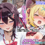＜同人＞ にじホロ学園オムニバスCG作品集（NobleCats2026作品集Vol.6） 『マンガ』