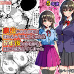 ＜同人＞ 家出少女を自宅に連れ込んでHしまくったら5年後に心も体も淫乱に成長してしまった 『マンガ』