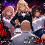 ＜同人＞ 底辺オタクの逆襲 『マンガ』
