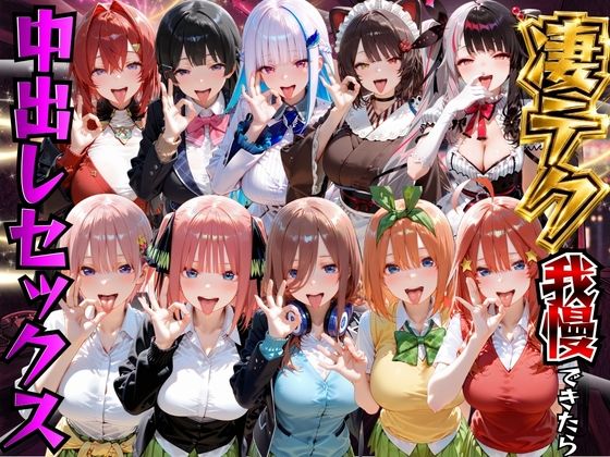 ＜同人＞ 凄テク我慢できたら中出しSEX 2 『マンガ』