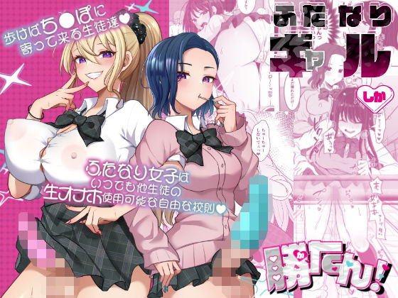 ＜同人＞ ふたなりギャルしか勝たん 『マンガ』
