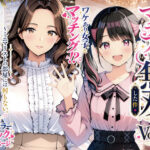 ＜同人＞ 物を捨てたらマチアプ無双した件vol.1 〜ミニマリストの部屋には何もない。女の子と二人きりになったら、もうやることはひとつだよね？〜 『マンガ』