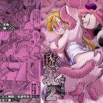 ＜同人＞ 魔法少女敗北2-環触手陵●編- 『マンガ』