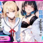 ＜同人＞ 罰ゲームのはずが巨根すぎる陰キャに生ハメされたギャルが虜になった話 『マンガ』