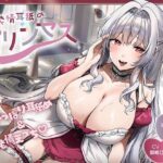 ＜同人＞ ドスケベ耳舐めプリンセス♪よわよわおまんこ×耳舐め修行→快楽チンポ堕ち♪耳舐めの上手さで地位が決まる耳淫王国で毎日ぐっぽりお耳を責められる日常 『マンガ』