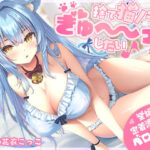 ＜同人＞ 【密着添い寝ベロチュー特化】捨て猫ノラは’ぎゅ〜〜っ’したい♪〜くっつくのが大好きなクール猫との超密着お布団ぬくぬく繁殖交尾で愛を育む音声〜 『マンガ』