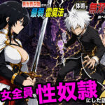 ＜同人＞ 異世界召喚された最弱の雷魔法使い、体術で無双しまくり国へ復讐し、女全員を性奴●にした話2 『マンガ』