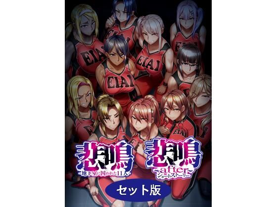＜同人＞ 悲鳴 〜after〜 ショートストーリー セット版 『マンガ...