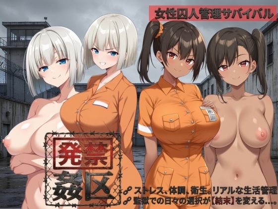 ＜同人＞ 発禁姦区 『マンガ』