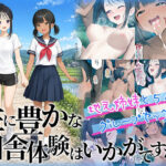 ＜同人＞ 性に豊かな田舎体験はいかがですか？〜地元姉妹と5人でグループセックス〜 『マンガ』