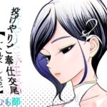 ＜同人＞ 投げやりご奉仕交尾  女殺し屋 『マンガ』