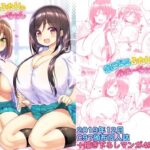 ＜同人＞ きになるふたりのおねーちゃん 『マンガ』