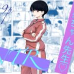＜同人＞ 亜美ちゃん先生NTR 『マンガ』