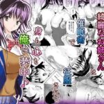 ＜同人＞ 友達の姉に、催●術をかけたらエロイ事になってしまった 『マンガ』