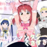 ＜同人＞ 異世界ファンタジーはくさすぎる 『マンガ』