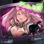 ＜同人＞ デジタル淫魔のエナジードレイン放送催● 『マンガ』