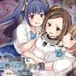 ＜同人＞ 地縛霊の同級生に乗っ取られたアタシ『達』 『マンガ』