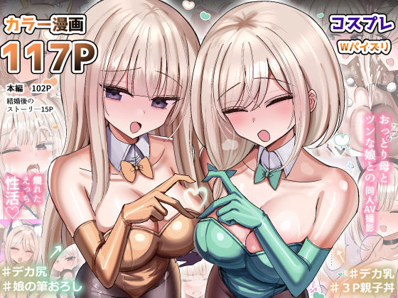 ＜同人＞ 私のママと私の幼馴染がえっちしてたので私はAV監督をやる話 ...