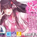 ＜同人＞ 【耳舐め超特化】せんべろ10 -アイドルサキュ嬢なでしこの濃厚エロかわ耳舐め？！- 【CV陽向葵ゅか】 『マンガ』
