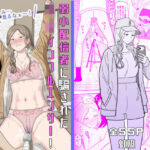 ＜同人＞ 弱小配信者に騙されたJKインフルエンサー！エロ企画でお蔵入りに！？ 『マンガ』