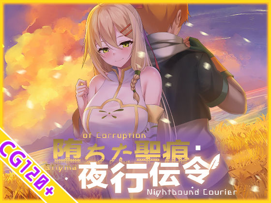 ＜同人＞ 【スマホ対応】堕ちた聖痕:夜行伝令 『マンガ』