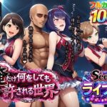 ＜同人＞ 俺だけ何をしても許される世界seen3ライブ編 『マンガ』