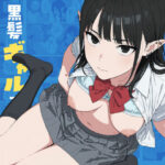 ＜同人＞ 僕の性欲処理係に、黒髪ギャルエルフが任命された話2 『マンガ』