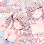 ＜同人＞ 【KU100】女子力MAX小柄彼女と両想いラブラブ同棲プレイ♪ 体格差パワーセックスでたっぷり甘イキおうち交尾♪ 『マンガ』