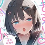 ＜同人＞ きすはめくらぶ。【合計約2時間/べろちゅー特化音声作品♪ず〜っとらぶらぶべろちゅー♪】 『マンガ』