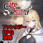 ＜同人＞ Gate of Destiny 〜アレキサンドリア戦役〜 『マンガ』