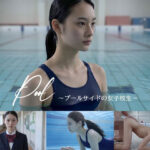 ＜同人＞ Pool - プールサイドの美人女子校生 - 『マンガ』