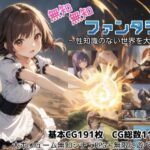 ＜同人＞ 無知無知ファンタジー 〜性知識のない世界を大冒険〜 『マンガ』