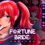 ＜同人＞ FORTUNE BRIDE - 絶頂開眼の儀式 - 『マンガ』