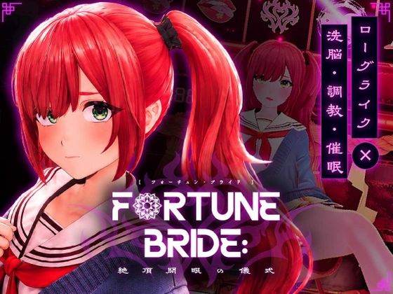 ＜同人＞ FORTUNE BRIDE - 絶頂開眼の儀式 - 『マンガ...
