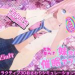 ＜同人＞ でれあへ？妹発情催●アプリ！ 『マンガ』