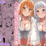 ＜同人＞ ギャルとハーフのアイドルと△（トライアングル）二股浮気Hする本 『マンガ』