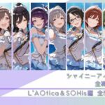 ＜同人＞ シャイニーアイドル全裸図鑑 L’A○tica＆S○His編 『マンガ』