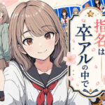 ＜同人＞ 【漫画】指名は卒アルの中で  卒業アルバムに載っている元同級生しか在籍していないデリヘル店 『マンガ』
