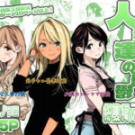 ＜同人＞ 人妻達の憂鬱  総集編1 『マンガ』