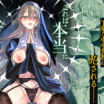 ＜同人＞ これは本当に祈りなのでしょうか？ 『マンガ』