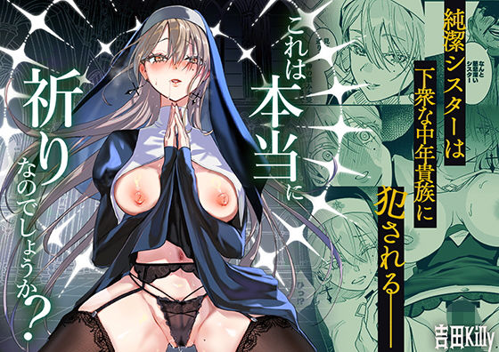 ＜同人＞ これは本当に祈りなのでしょうか？ 『マンガ』