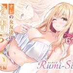 ＜同人＞ オレの女友達は素晴らしい  番外編  Rumi-Side 『マンガ』