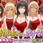 ＜同人＞ 鬱憤晴らしのオナクラが本番中出しまでヤバすぎた話  ToL○VEる編 『マンガ』